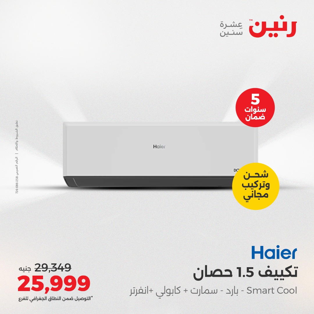 raneen offers from 9may to 12may 2025 عروض رنين من 9 مايو حتى 12 مايو 2025 صفحة رقم 18